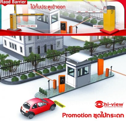 Promotion ไม้กระดก ไม้กั้นประตูเข้า-ออก รถยนต์อัตโนมัติ Hiview