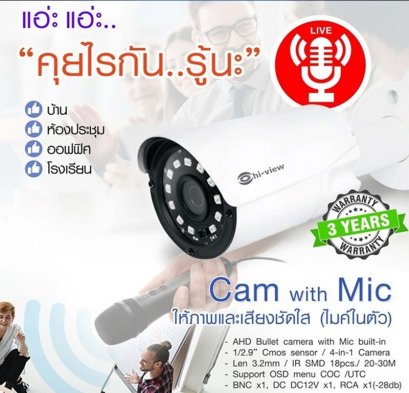 กล้องวงจรปิด HIVIEW  HA-524B20M ให้ภาพและเสียงชัดใส (ไมค์ในตัว)