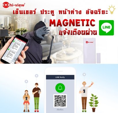 Hiview Magnetic แจ้งเตือนผ่าน LINE