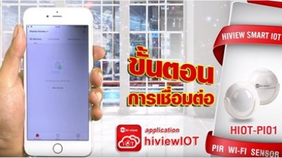 ตอน ระบบ IOT สอนการเชื่อมต่อ IOT HIOT PI01