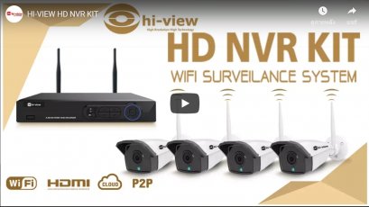 ตอน กล้องวงจรปิดแบบไร้สาย hi-view HD NVR KIT