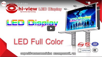 ตอน  ป้ายไฟวิ่ง LED Full Color 