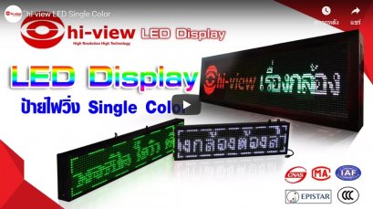 ตอน  ป้ายไฟวิ่ง LED Single Color 