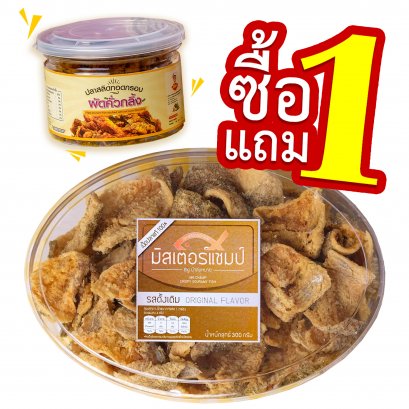 1แถม1 ปลาสลิดทอดกรอบ 300ก.ฟรี  ปลาสลิดปรุงรส คั่วกลิ้ง 70ก.