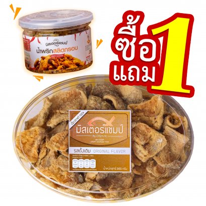 1แถม1 ปลาสลิดทอดกรอบ 300ก.ฟรี  น้ำพริกสลิดกรอบ 70ก.