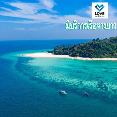 ทัวร์เกาะพีพี มาหยา เกาะไผ่