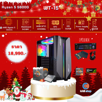 [WT-15] คอมพิวเตอร์ AMD Ryzen 5 5600G 3.9GHz / RX5600XT 6GB / Ram DDR4 16GB (8X2) 3200MHz / SSD 512GB / PSU 700W / เลือกเคสได้