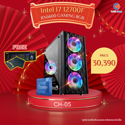 [CH-05] คอมพิวเตอร์ Intel Core I7-12700F 2.1GHz / RX6600 Gaming 8GB / Ram DDR4 32GB (16X2) 3200MHz / SSD M.2 512GB / PSU 700W / เลือกเคสได้