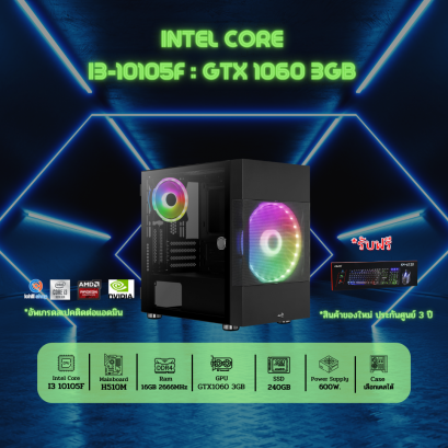 คอมประกอบ Intel Core I3-10105F 3.7GHz / GTX1060 3GB / DDR4 16GB (16X1) 2666MHz / SSD 256GB / PSU 600W / CASE