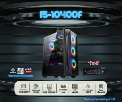 คอมประกอบ Intel Core I5-10400F 2.9GHz / GTX1060 OC3GB / Ram DDR4 16GB (16X1) 2666MHz / SSD 512GB / PSU 600W / CASE