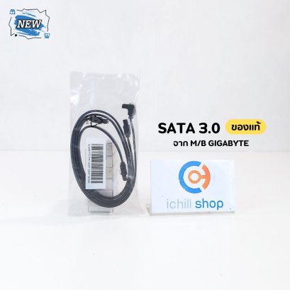 GIGABYTE สาย SATA 3.0 ของแท้ ของใหม่ จาก M/B GIGABYTE ประกันร้าน 30 วัน P14874