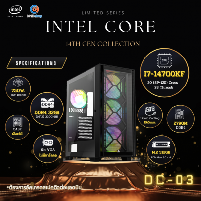 [DC-03] คอมประกอบ I7-14700KF / ไม่มีการ์ดจอ / Z790M / D4 32GB 3200MHz / M.2 512GB / 750W 80+ / คอมพิวเตอร์ คอมเล่นเกม