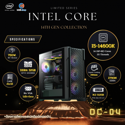 [DC-04] คอมประกอบ I5-14600K / ไม่มีการ์ดจอ / Z790M / D4 32GB 3200MHz / M.2 512GB / 750W 80+ / คอมพิวเตอร์ คอมเล่นเกม