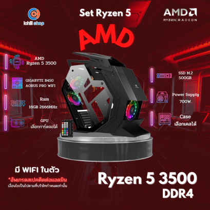 ชุดคอมประกอบ AMD RYZEN 5 3500 3.6 GHz/ B450 AORUS PRO WIFI /DDR4 16GB (8X2) 3200/GTX1060 6GB/M.2 500GB/700W/เลือกเคสได้