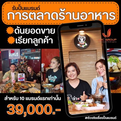 การตลาดร้านอาหาร