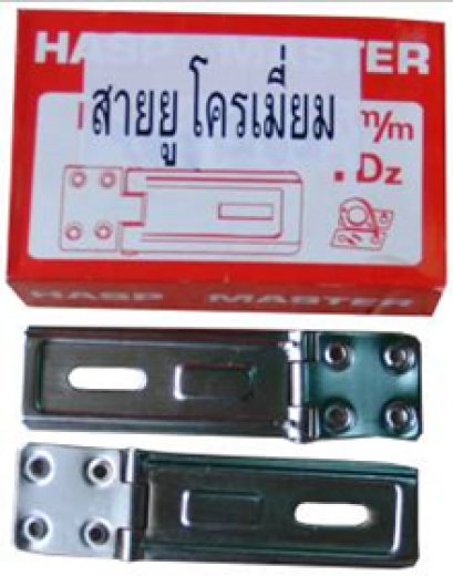 สายยู ชุบโครเมี่ยม