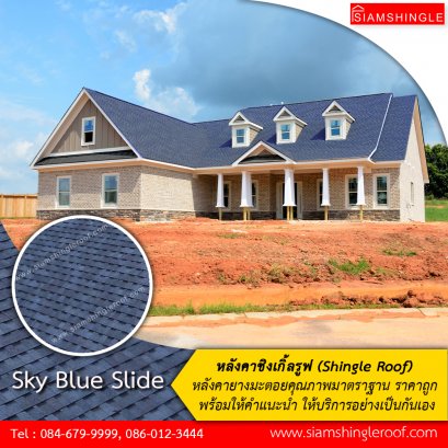 สี Sky Blue Slide