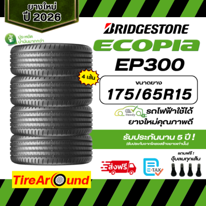 175/65R15 BRIDGESTONE ECOPIA EP300 ยางรถเก๋ง ยางใหม่ปี 2026 - จำนวน 4 เส้น