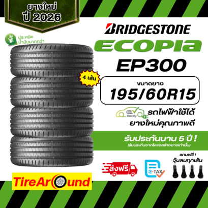 195/60R15 BRIDGESTONE ECOPIA EP300 ยางรถเก๋ง ยางใหม่ปี 2026