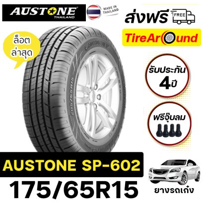 175/65R15 ยี่ห้อAUSTONE รุ่น SP602 ยางผลิตไทยคุณภาพดี