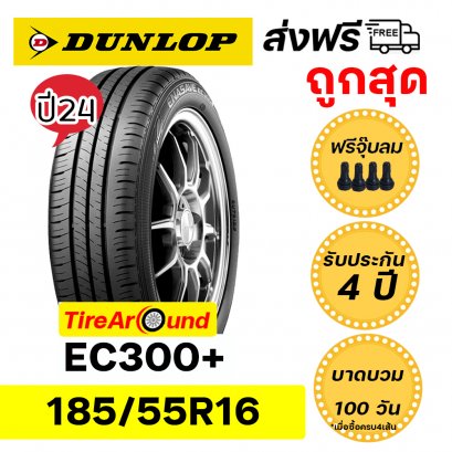 185/55R16 DUNLOP EC300+ ยางรถเก๋ง