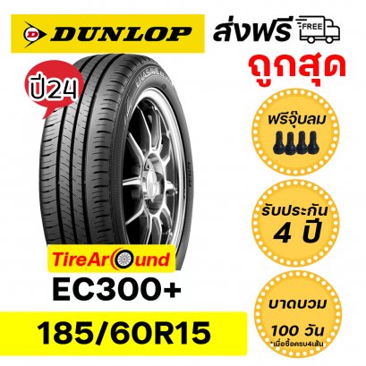 185/60R15 DUNLOP EC300+ ยางรถเก๋ง