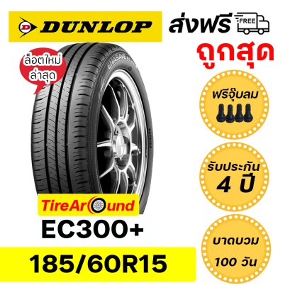 185/60R15 DUNLOP EC300+ ยางรถเก๋ง