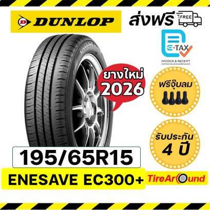 195/65R15 DUNLOP EC300+ ยางรถเก๋ง