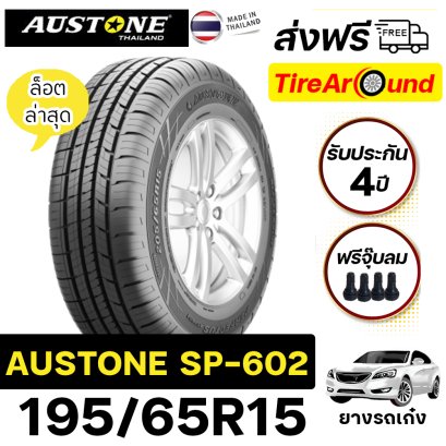 195/65R15 ยี่ห้อAUSTONE รุ่น SP602 ยางผลิตไทยคุณภาพดี
