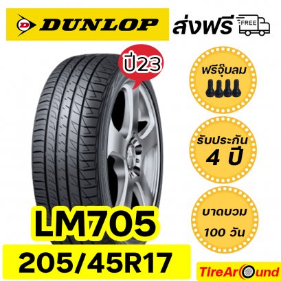 205/45R17 ดันลอป รุ่น LM705 ยางรถเก๋ง