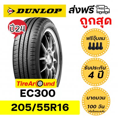 205/55R16 DUNLOP EC300 ยางรถเก๋ง