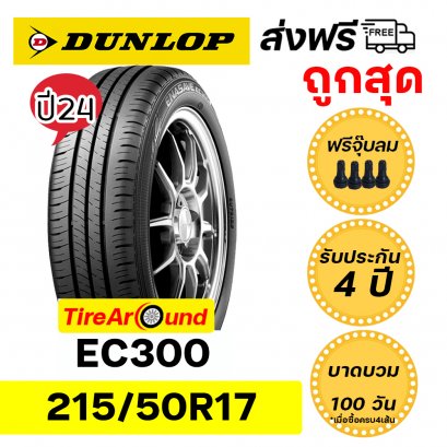 215/50R17 DUNLOP EC300 ยางรถเก๋ง