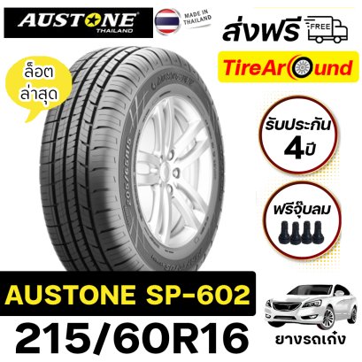 215/60R16 ยี่ห้อAUSTONE รุ่น SP602 ยางผลิตไทยคุณภาพดี
