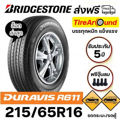 215/65R16 BRIDGESTONE DURAVIS R611 ยางรถกระบะ/รถตู้