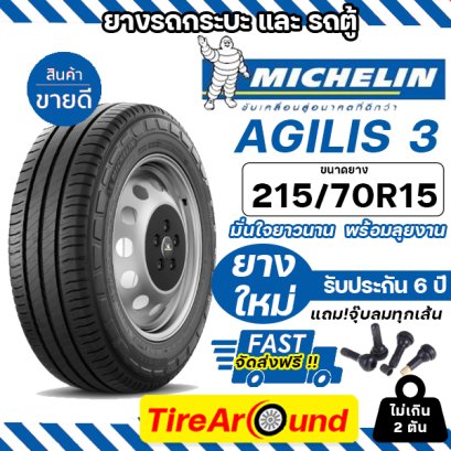 215/70R15 ยางมิชลิน AGILIS3