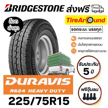 225/75R15 BRIDGESTONE R624HD ยางรถกระบะ บรรทุก