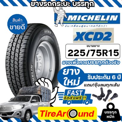 225/75R15 MICHELIN XCD2 ยางกระบะ รถตู้ บรรทุกหนัก