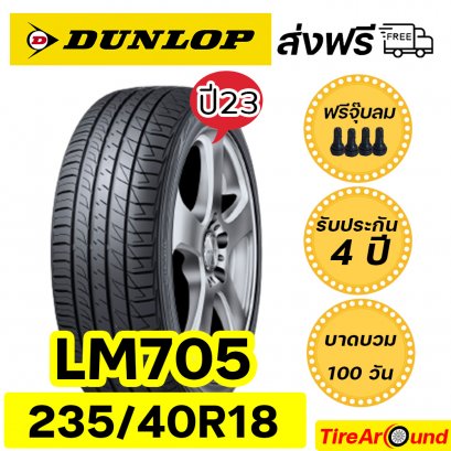 235/40R18 ดันลอป รุ่น LM705 ยางรถเก๋ง