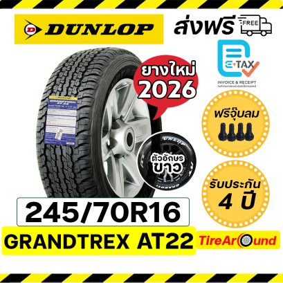 245/70R16 DUNLOP AT22 ยางรถกระบะ 4x4 SUV
