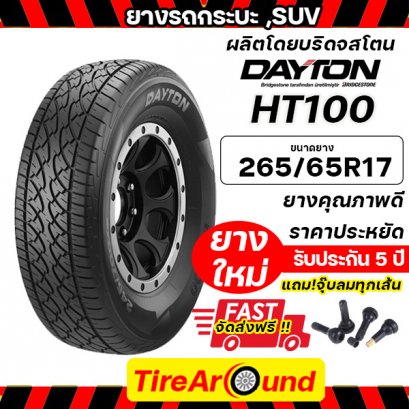 265/65R17 DAYTON HT100 รถกระบะ SUV