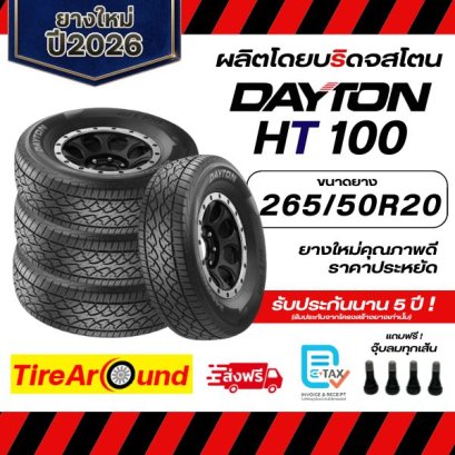 265/50R20 DAYTON HT100 รถกระบะ SUV / จำนวน 4 เส้น