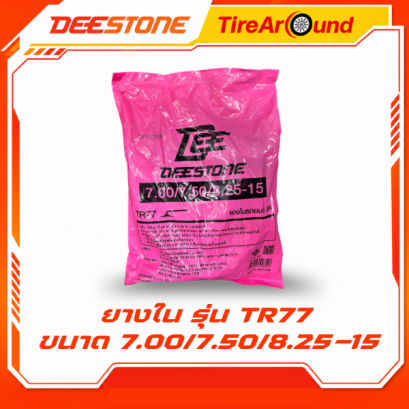 ยางใน 7.00/7.50/8.25-15 รุ่น TR77  ยี่ห้อ DEESTONE  สินค้าพร้อมส่ง
