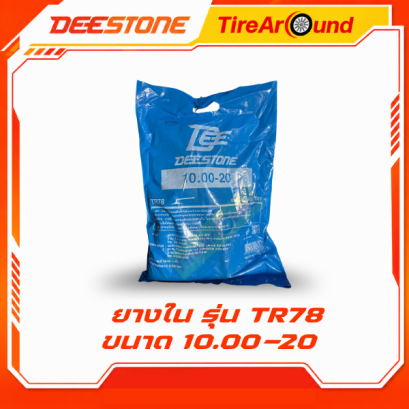 ยางใน 10.00-20 รุ่น TR78  ยี่ห้อ DEESTONE  สินค้าพร้อมส่ง