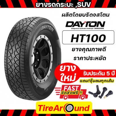 265/50R20 DAYTON HT100 รถกระบะ SUV