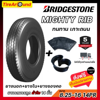 8.25-16 14PR  (นอก+ใน+รอง) BRIDGESTONE MR สร้อย ผ้าใบ