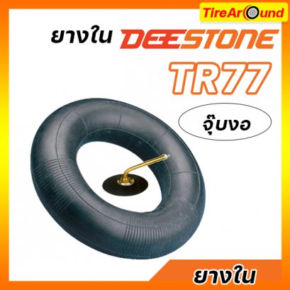 ยางใน 8.25-16 รุ่น TR77 ยี่ห้อ DEESTONE จุ๊บงอ