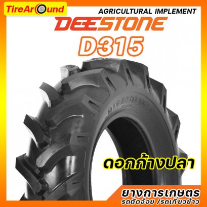 11.5/80-15.3 14PR DEESTONE รุ่น D315 ยางรถพ่วงการเกษตร รถตัดอ้อย รถเกี่ยวข้าว