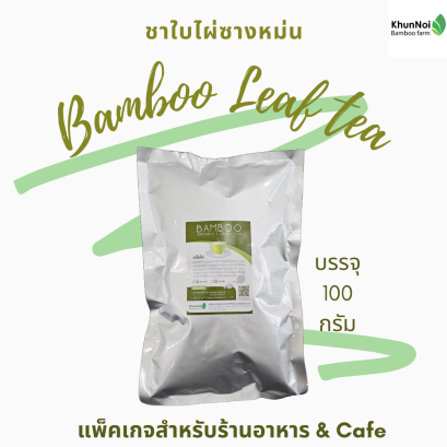 ชาใบไผ่ (100 กรัม)