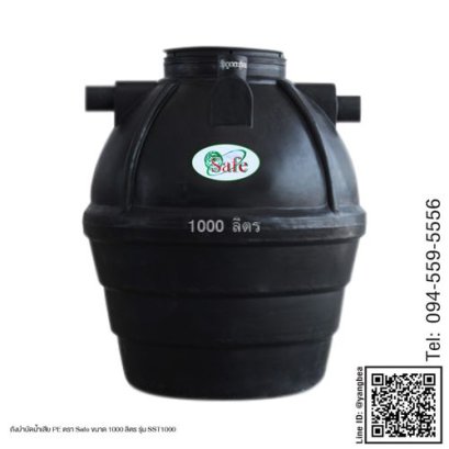 ถังบำบัดน้ำเสีย Safe 1000L