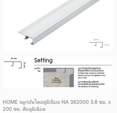 NA382000 จมูกบันไดอลูมีเนียม ขนาด 3.8ซมx2.0 เมตร